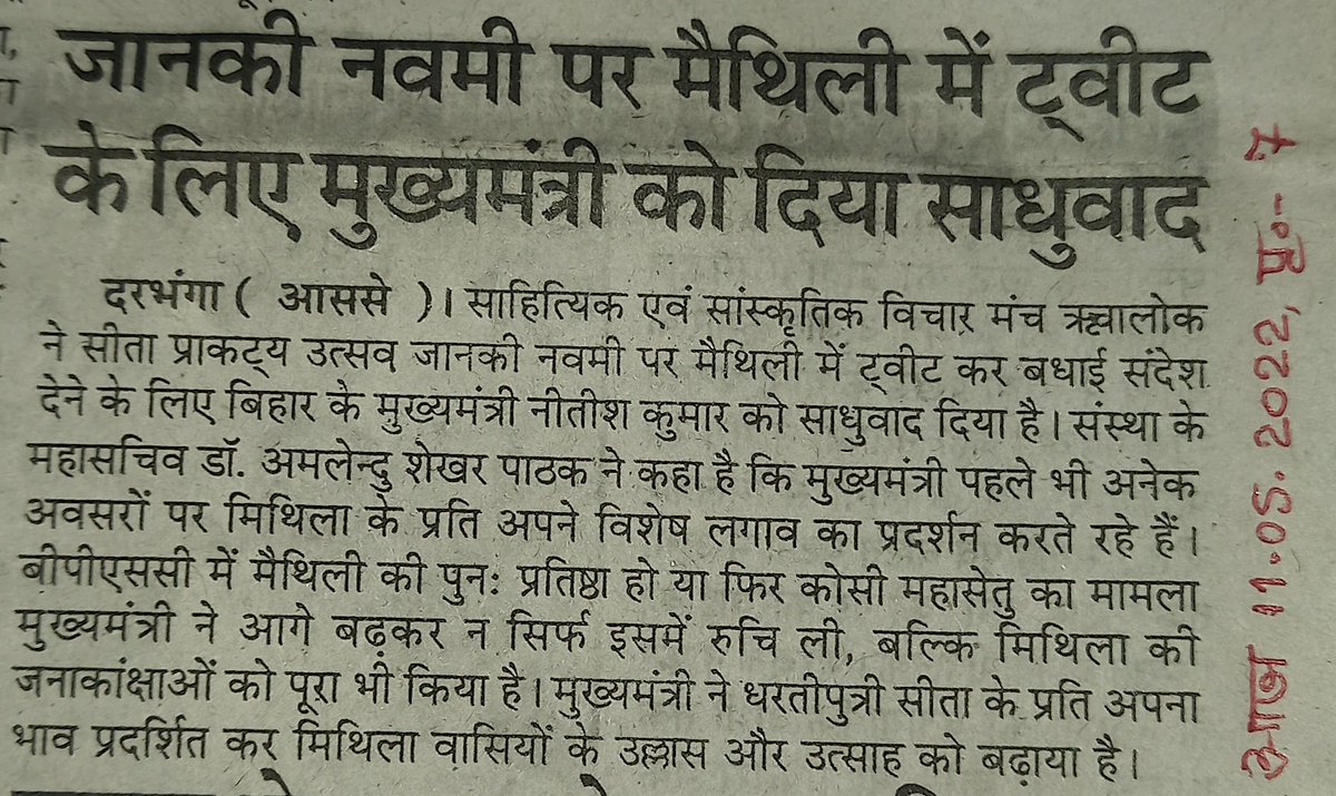 pathak_amlendu's tweet photo. @NitishKumar जानकी नवमी पर बधाई संदेश के लिए आभार! https://t.co/V3khzx9ASr