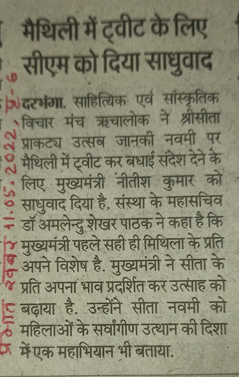 pathak_amlendu's tweet photo. @NitishKumar जानकी नवमी पर बधाई संदेश के लिए आभार! https://t.co/V3khzx9ASr