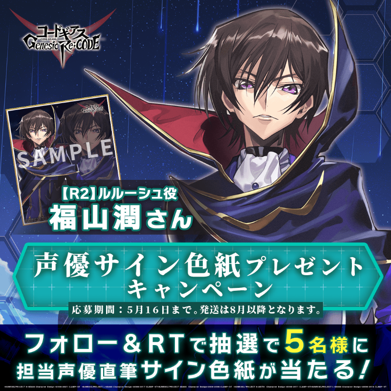 コードギアス Genesic Re;CODE公式 على X: 