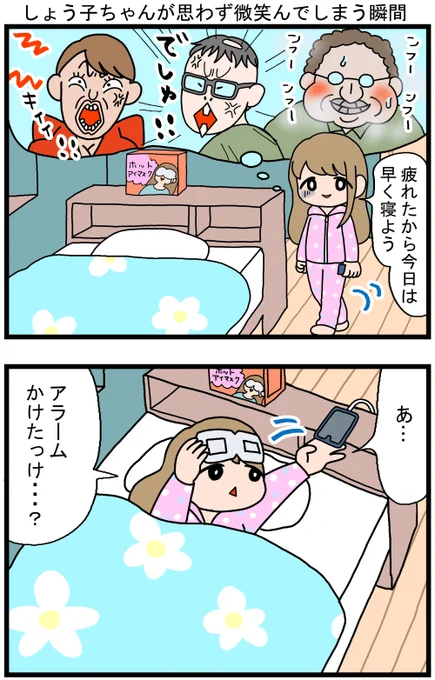 省エネ事務員しょう子ちゃん⑨「しょう子ちゃんが思わず微笑んでしまう瞬間」#漫画が読めるハッシュタグ #みんなで楽しむTwitter展覧会 #イラスト #4コマ 
