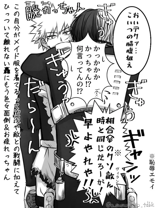 メイ怒っちゃん続き(轟爆) 