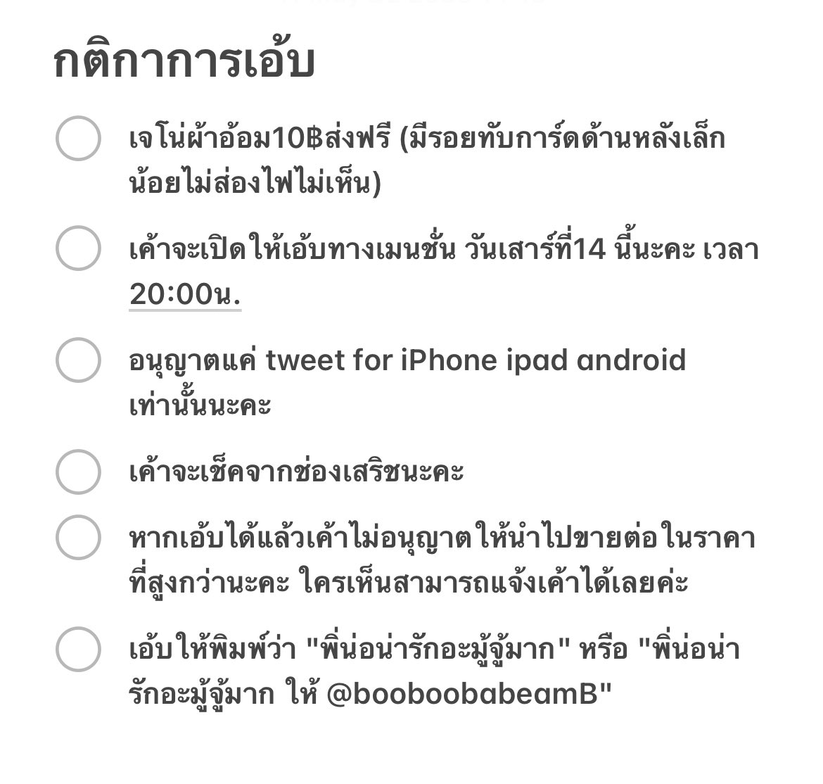 Pls rt
เจโน่ผ้าอ้อม10฿ส่งฟรี
เค้าลงให้เอ้บวันที่14นี้นะคะ เวลา20:00 เช็คจากช่องเสริช ใช้แค่ tweet for iphone ipad android 
กติกาการเอ้บตามในภาพเลยนะคะ 
#ตลาดนัดnct