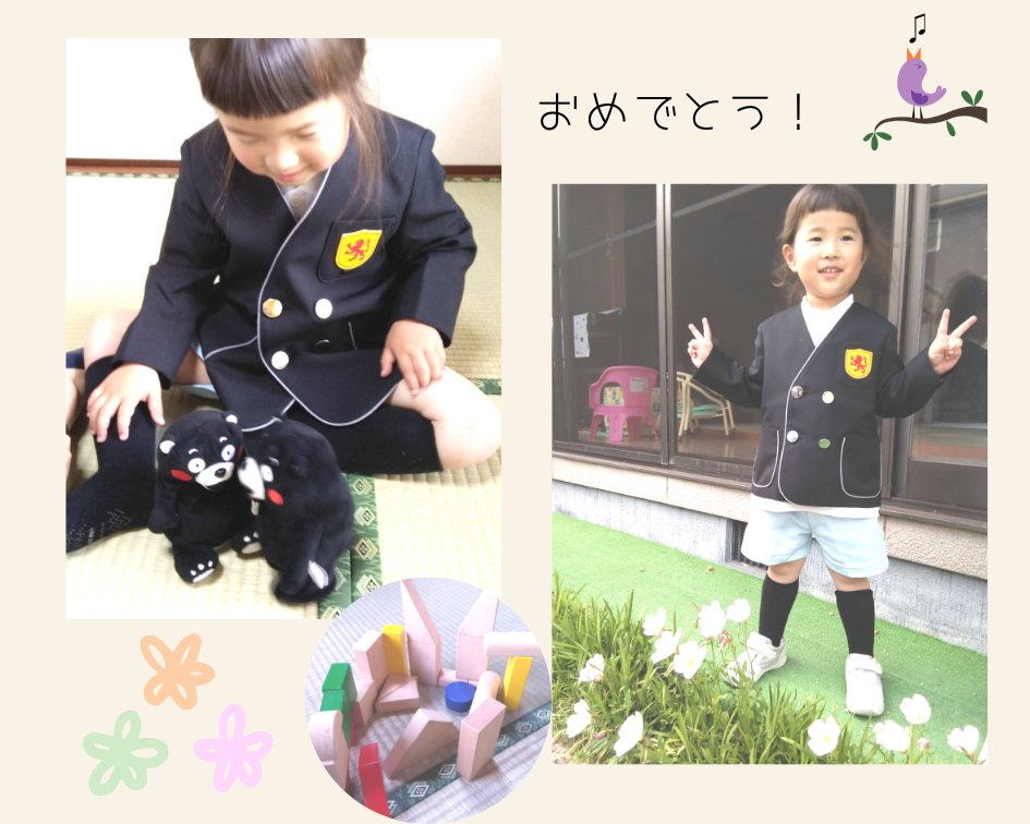 Terratettonoie's tweet photo. ご入園おめでとうございます。4月から幼稚園に通い始めたお友達が、可愛いい制服姿を見せに来てくれました。少しの間会ってなかっただけなのにとってもお姉さんらしくなり成長を感じるひとときでした😌

幼稚園でいっぱい遊んで楽しい経験をしてね！

又遊びにきてね♡

#入園おめでとう#可愛いいね https://t.co/kUC26crLF6