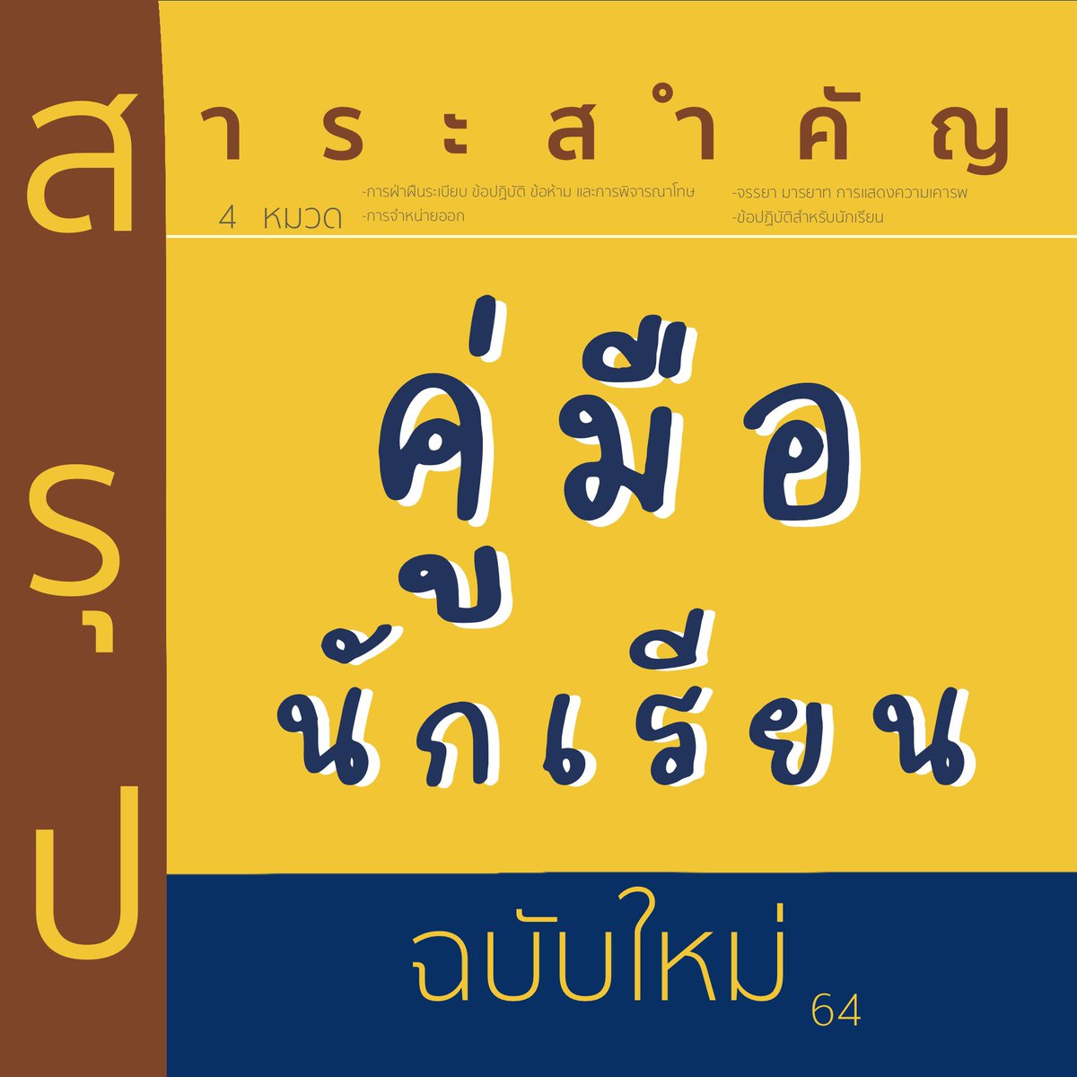 เสนโญไม่โอกับเผด็จการ tweet media