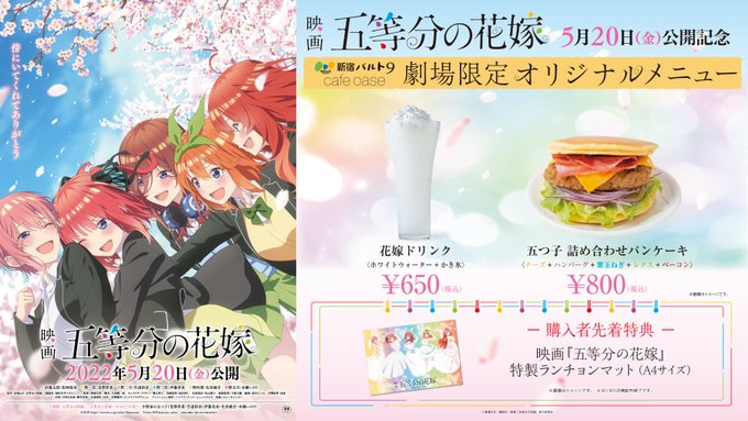 五等分の花嫁 Cafeoase新宿 横浜 5月13日よりコラボメニュー登場