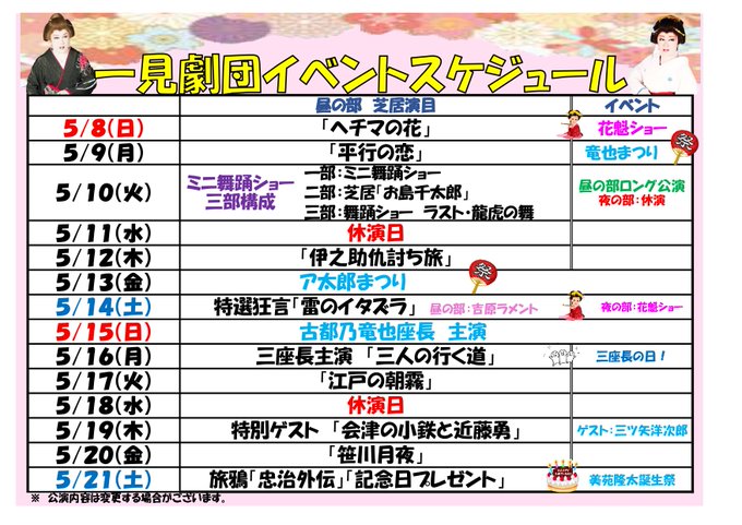 浅草スナックエンドレス青い部屋橘さん がハッシュタグ 大衆演劇 をつけたツイート一覧 1 Whotwi グラフィカルtwitter分析