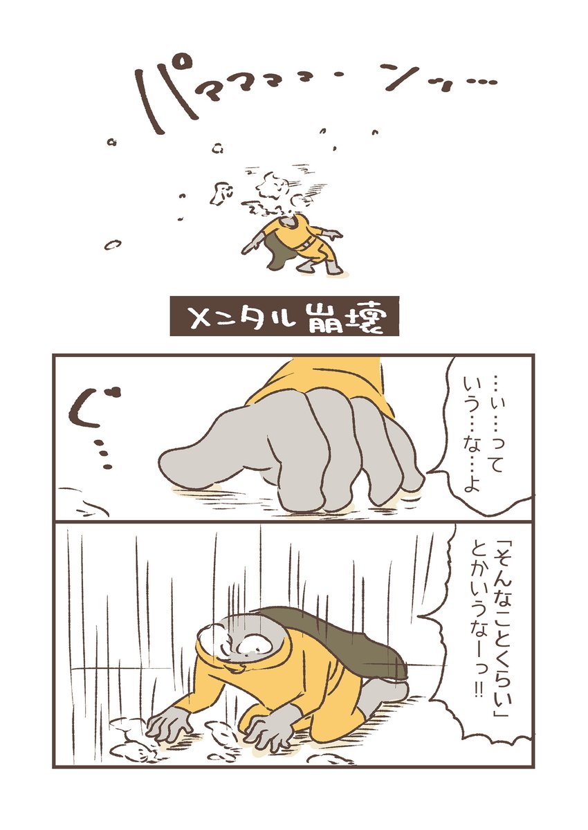 以前描いた漫画「豆腐メンタルマン」。
#漫画が読めるハッシュタグ 