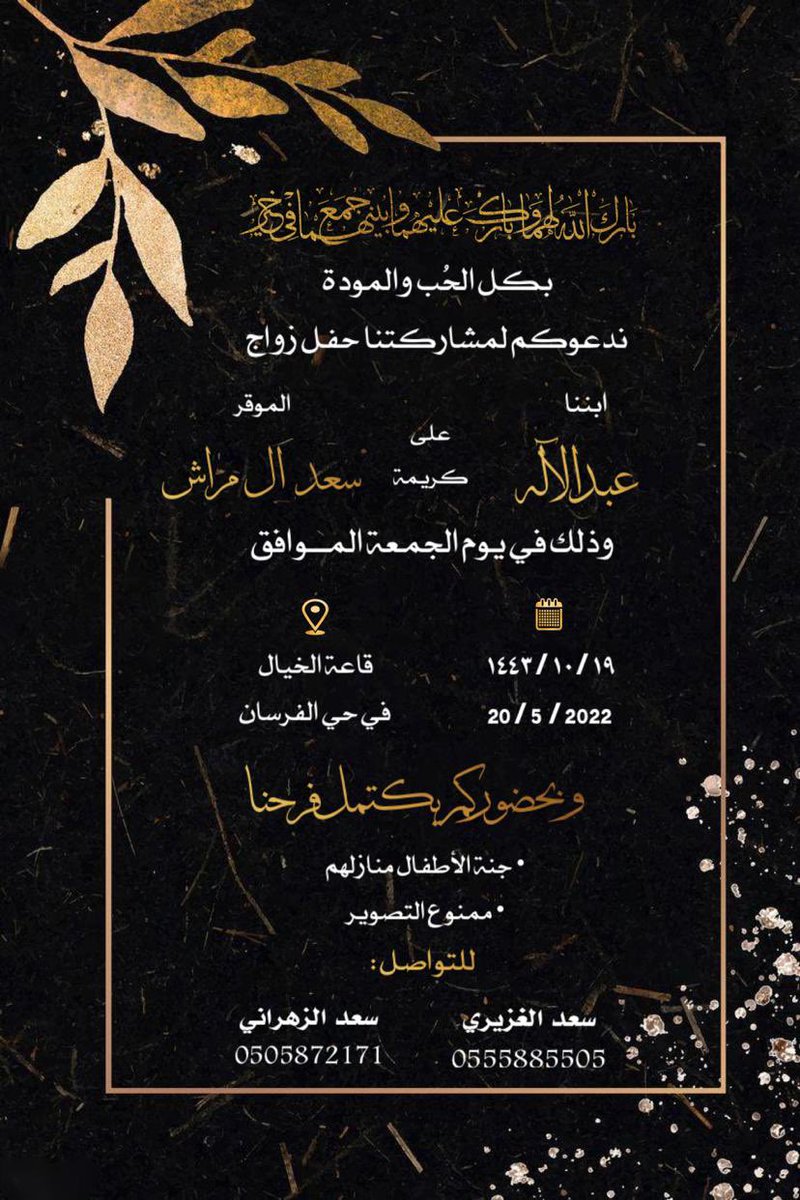 dwos_'s tweet photo. بارك الله لهما وبارك عليهما وجمع بينهما في خير . https://t.co/kc9xOIMXTN