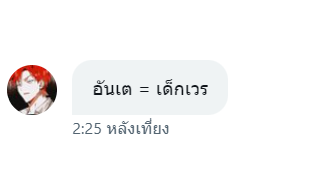 อันเต° tweet media