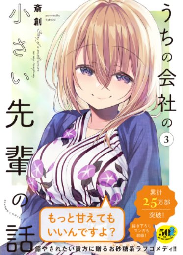 前回の
➡️https://t.co/tIAOWydczv
『#うちの会社の小さい先輩の話』の再掲です。
単行本4巻発売中!!🐱🎉
➡️➡️➡️https://t.co/MUWmYTxv9g
既刊セールも実施中ですので、何卒!!
1https://t.co/FDqPHPxPTD
2https://t.co/VrhC7qG8p1
3https://t.co/BE1UBPUG2D