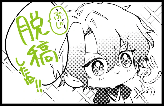 現地に行けないからってめちゃくちゃ遅刻しましたが
ジュンひよのペラい本、無事脱稿しました☀️ 