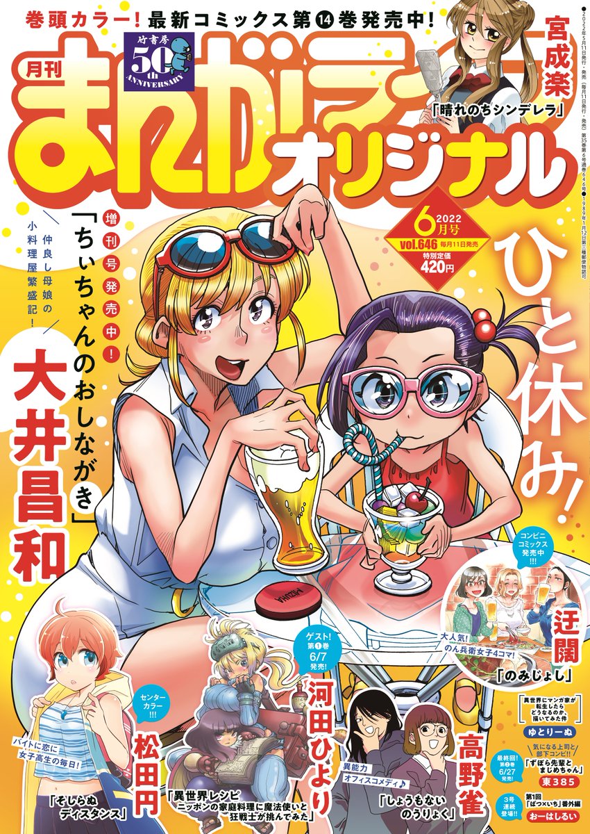 巻頭カラー「晴れのちシンデレラ」(宮成楽)
目指すは理想のお嬢様♪
晴さんに忍び寄る影があるも…こ、これは…。

最新14巻大好評発売中!
#まんがライフオリジナル #本日発売 