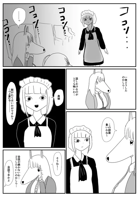 ケモ夫人 第174話 