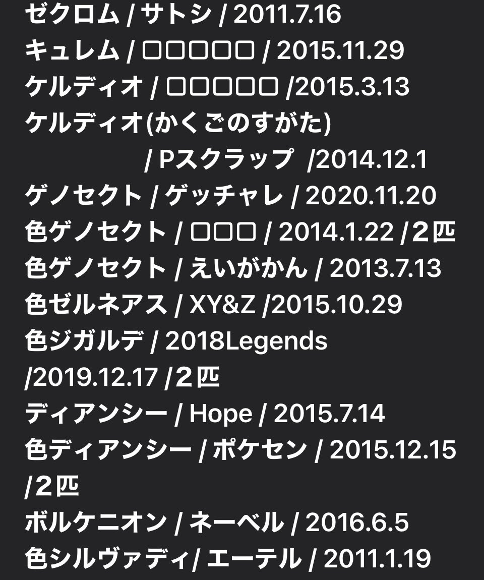 ミッシェル 交換垢 求 シェイミ ダークライ ダイパリメイクでシリアルコード逃した為 大好きなシェイミを逃したのでダークライとともに二匹同時に余分にあり出せる方 出 画像参照 お礼で此方は剣盾から４ 5匹出します ご協力お願い致します ポケモン