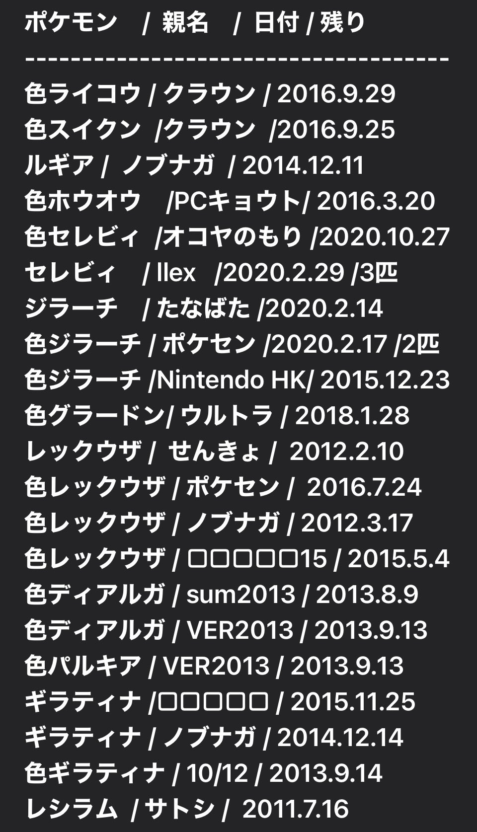 ミッシェル 求 シェイミ ダークライ ダイパリメイクでシリアルコード逃した為 大好きなシェイミを逃したのでダークライとともに二匹同時に余分にあり出せる方 出 画像参照 お礼で此方は剣盾から４ 5匹出します ご協力お願い致します ポケモン交換