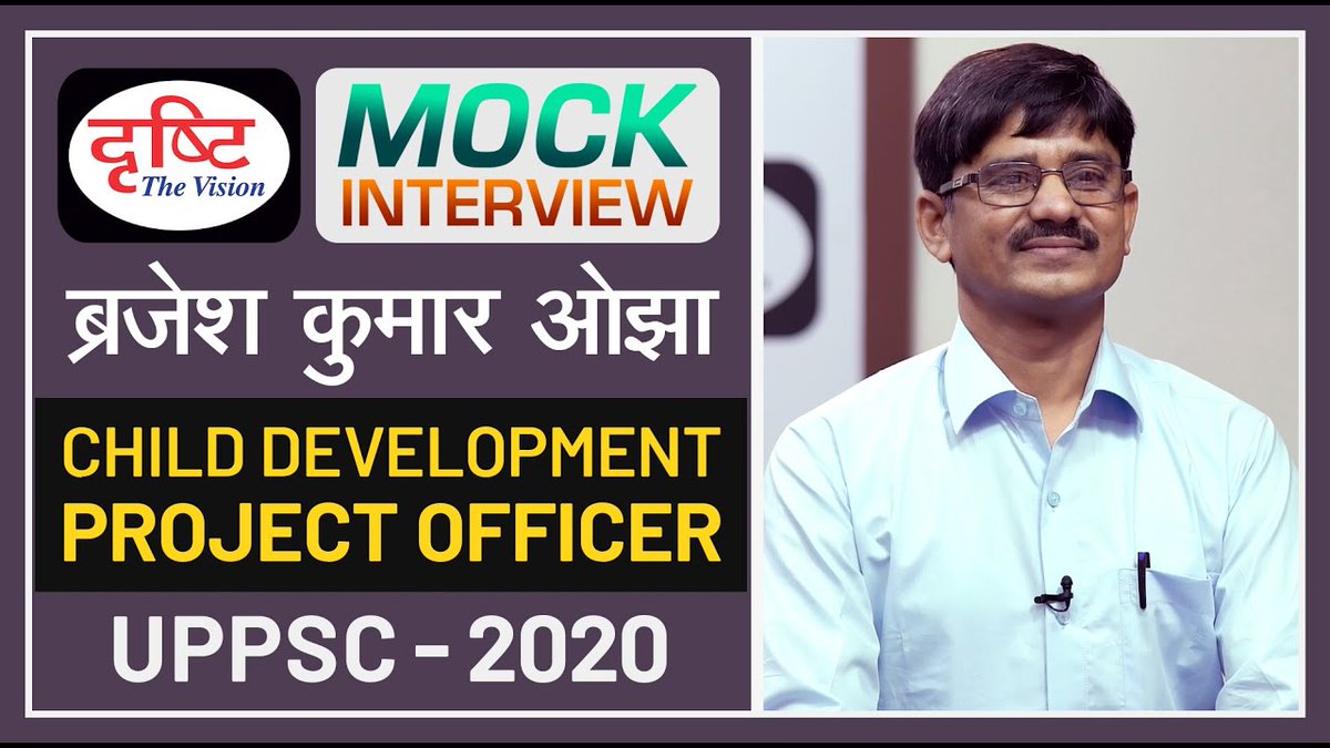 DrishtiPCS's tweet photo. UPPSC Topper Brijesh Kumar Ojha: Mock Interview I Drishti PCS

UPPSC Topper Brijesh Kumar Ojha has been selected as Child Development Project Officer in 2020 final result. 

वीडियो लिंक: https://t.co/TNzcu25RwV

#DrishtiPCS #UPPSCMockInterview #UPPSCTopper #officer #mockinterview https://t.co/9WkrJ4QyjJ