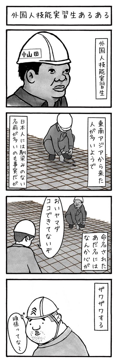 工務店の日報・第72話
大阪のとある工務店での日常を綴った4コマ漫画を毎日投稿!
#工務店の日報
#4コマ漫画
#4コマ
#漫画
#マンガ
#まんが
#イラスト
#エッセイ
#コミックエッセイ
#職人あるある
#現場あるある
#工事現場
#工務店
#エッセイ漫画 