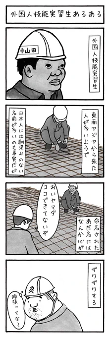 工務店の日報・第72話
大阪のとある工務店での日常を綴った4コマ漫画を毎日投稿!
#工務店の日報
#4コマ漫画
#4コマ
#漫画
#マンガ
#まんが
#イラスト
#エッセイ
#コミックエッセイ
#職人あるある
#現場あるある
#工事現場
#工務店
#エッセイ漫画 