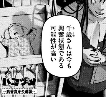 ハコヅメ 0話ネタバレ感想 赤ちゃんを救うため 突入 漫画まとめた速報
