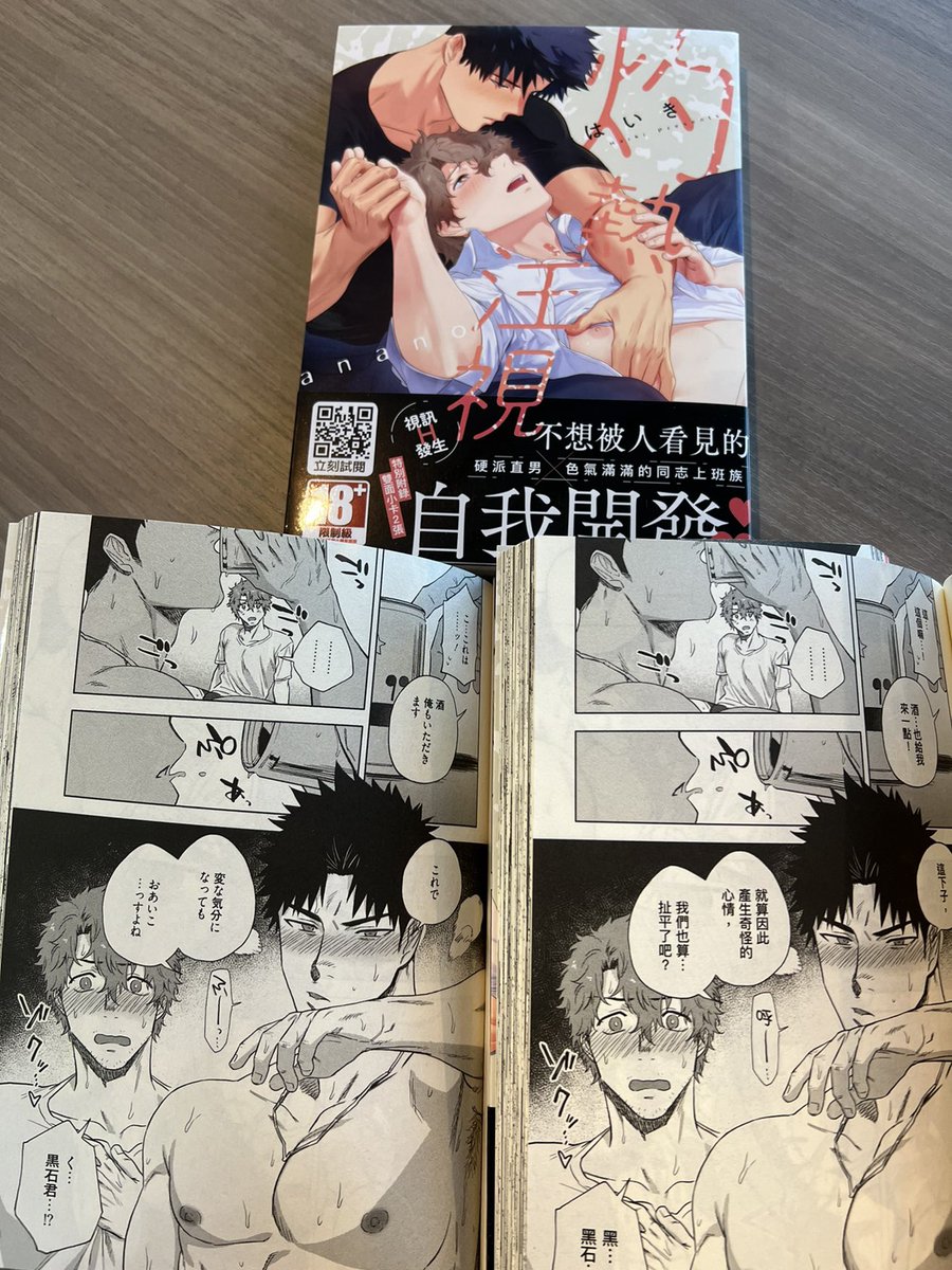 reijin_editor's tweet photo. はいき先生『穴のあくほど』の台湾版が編集部に到着いたしました！
会社のリモート飲み会に参加した小田。ビデオ通話を切り忘れ、お尻で自慰をしているところを後輩・黒石に目撃されて…!?
初回限定特典は両面イラストカード2枚組！台湾などの書店で大好評発売中♪よろしくお願いします！
#麗人uno https://t.co/WIMIqhvver