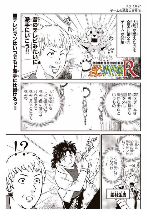 Popular Tweets Of 船津紳平 犯人たちの事件簿11巻発売中 3 Whotwi Graphical Twitter Analysis