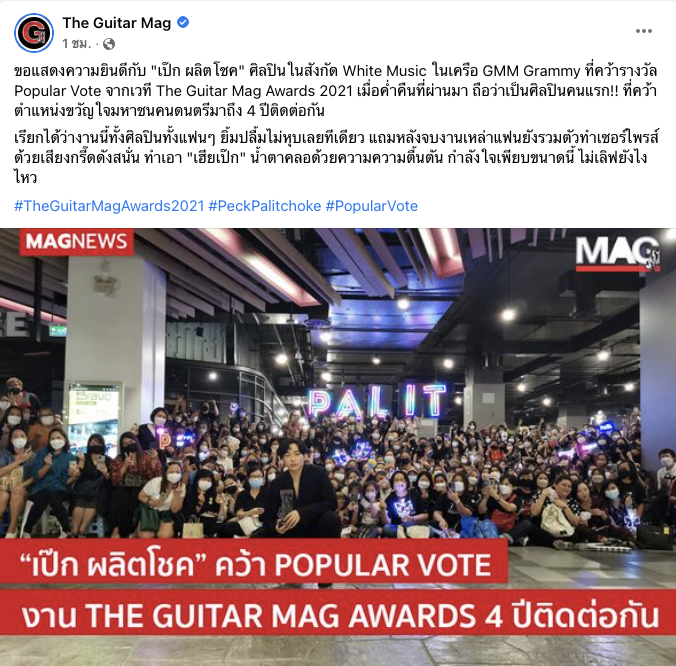 Palit_Official's tweet photo. ขอขอบคุณสื่อและนุชesทุกคนมากๆ นะคะ @peckpalit #TheGuitarMagAwards2021 
#TGMA2021xPeckPalit

#เป๊กผลิตโชค
#PeckPaLitChoke https://t.co/CywFbVFpOP