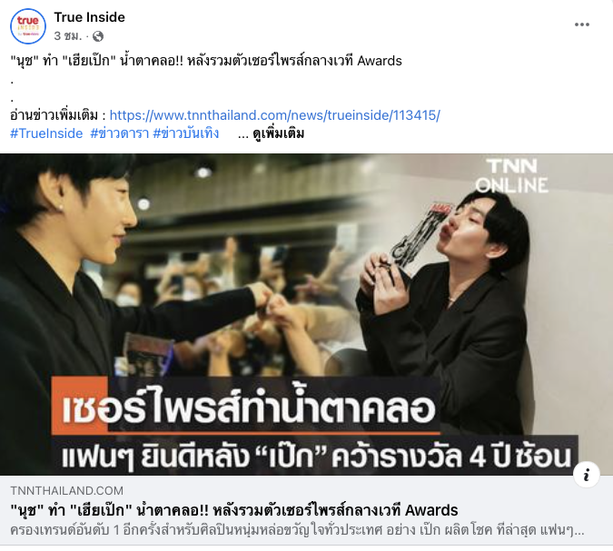 Palit_Official's tweet photo. ขอขอบคุณสื่อและนุชesทุกคนมากๆ นะคะ @peckpalit #TheGuitarMagAwards2021 
#TGMA2021xPeckPalit

#เป๊กผลิตโชค
#PeckPaLitChoke https://t.co/CywFbVFpOP