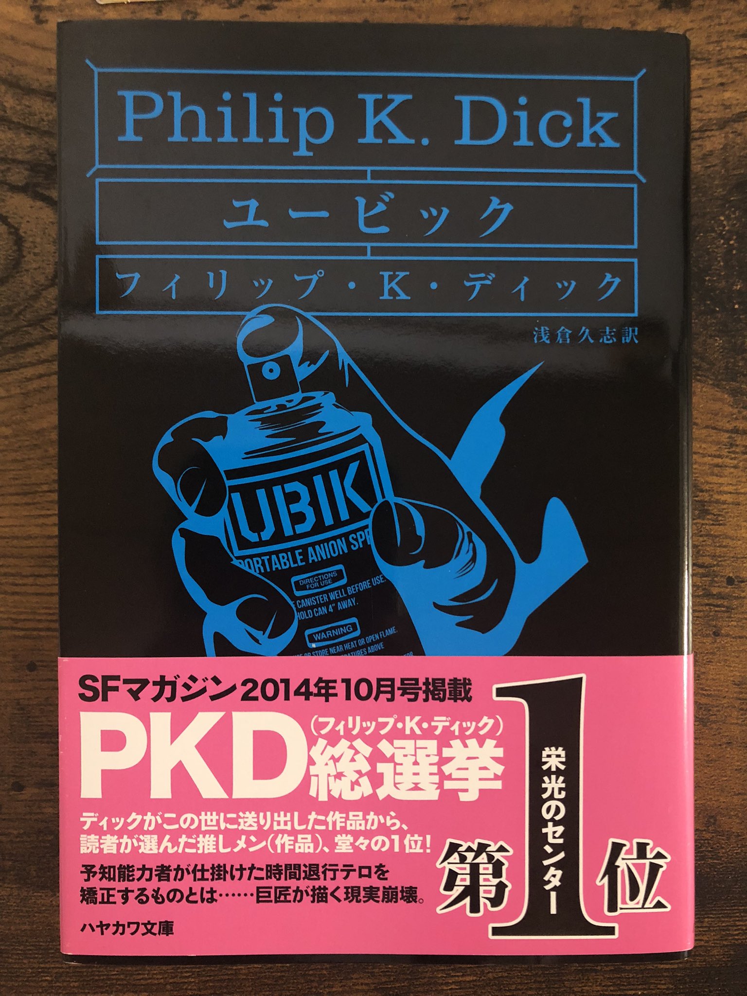 くまーる ディック ユービック Ubic Pkd ディックは 電気羊 しか読んだことがなく一昨日購入 ジョジョのスタンドバトル風に超能力者が11人登場し 盛り上ってきた が 風貌と名前が全く覚えられず やむなく図に テキトーです なお あらすじに