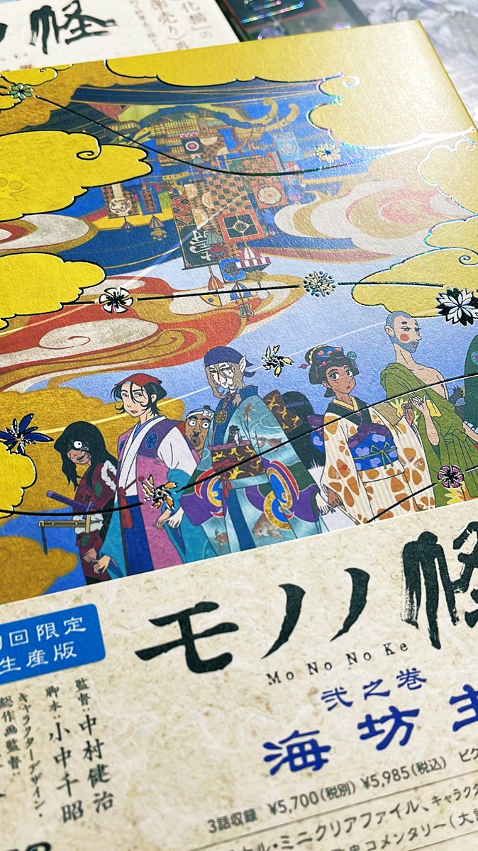 モノノ怪2期！？だったら嬉しい！！ そしてこれは箔押しが素晴らしい