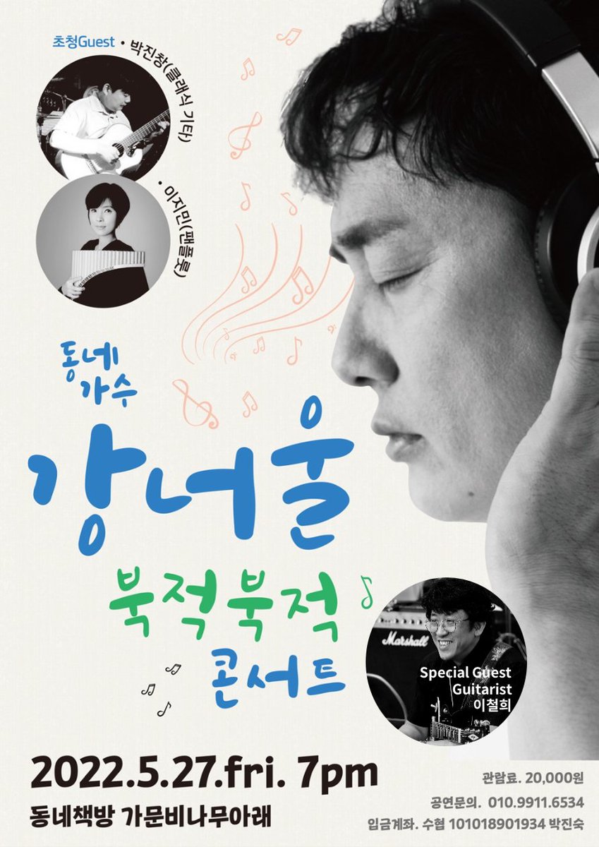 Plasking2's tweet photo. 5월 27일 금요일 저녁 7시
천안시 서북구 불당34길3-20 3층
[강너울 Book적북적 콘서트]
#가문비나무아래 #인스트링트뮤직 #북적북적콘서트 
#강너울 #이지민 #박진창 #이철희 https://t.co/JOKXAbyTA8