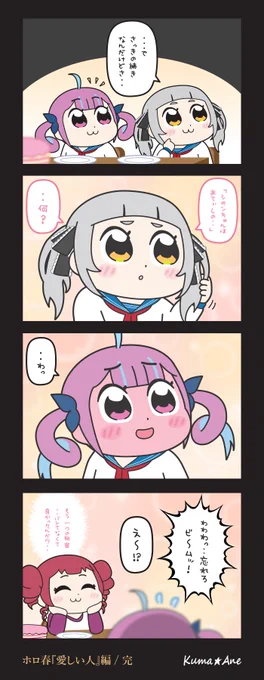 【愛しい人 / SUPER BEAVER】

ホロ春『愛しい人』編 / その12・完

#シオンの書物
#マリンのお宝
#あくあーと 
