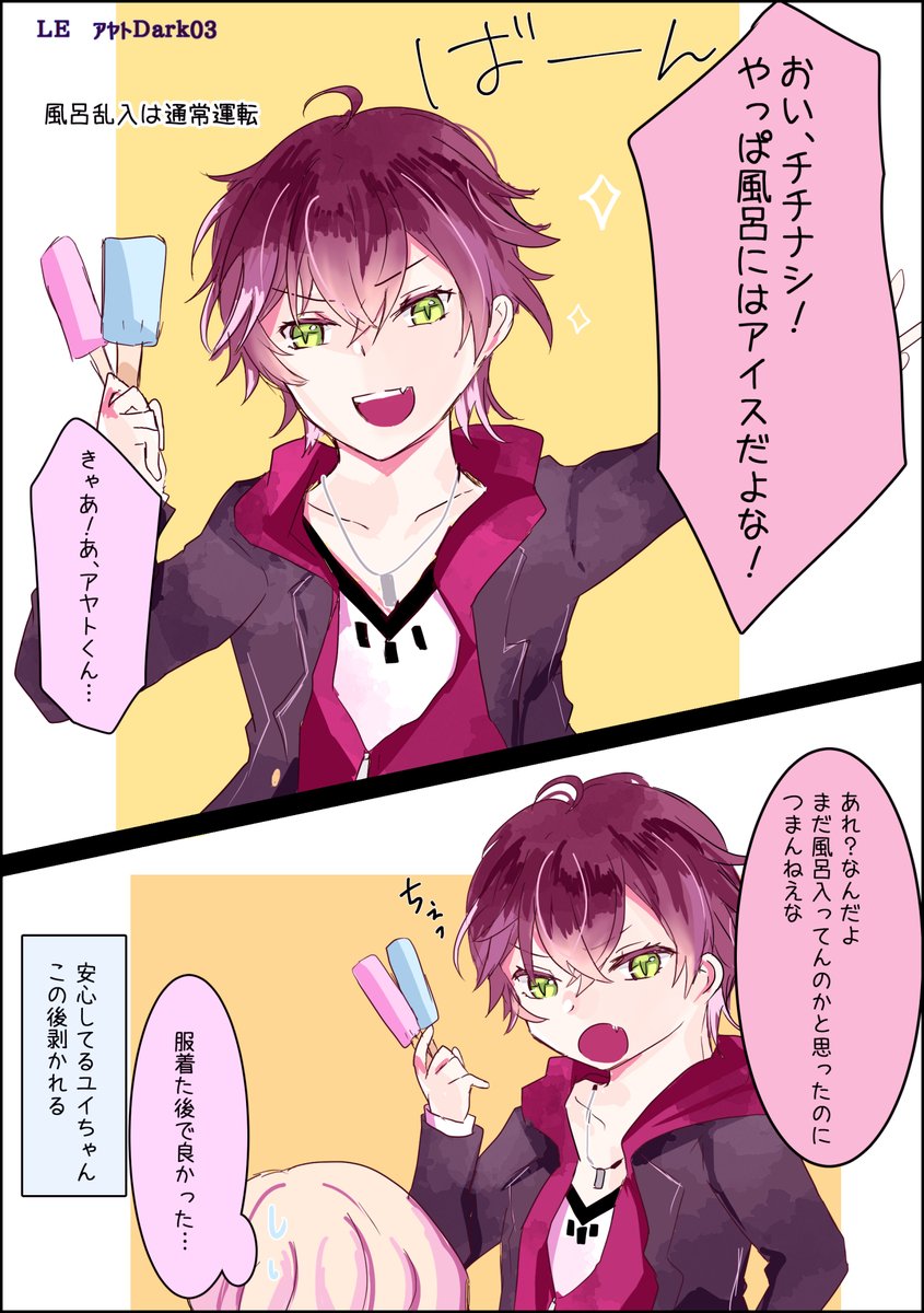 ディアラバLE アヤトくんイベントらくがき ユイちゃん風呂イベントは