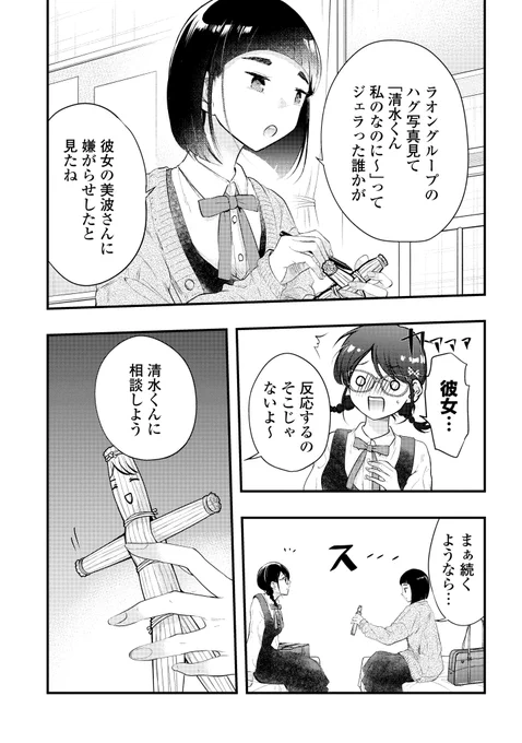 好きな人の藁人形。 