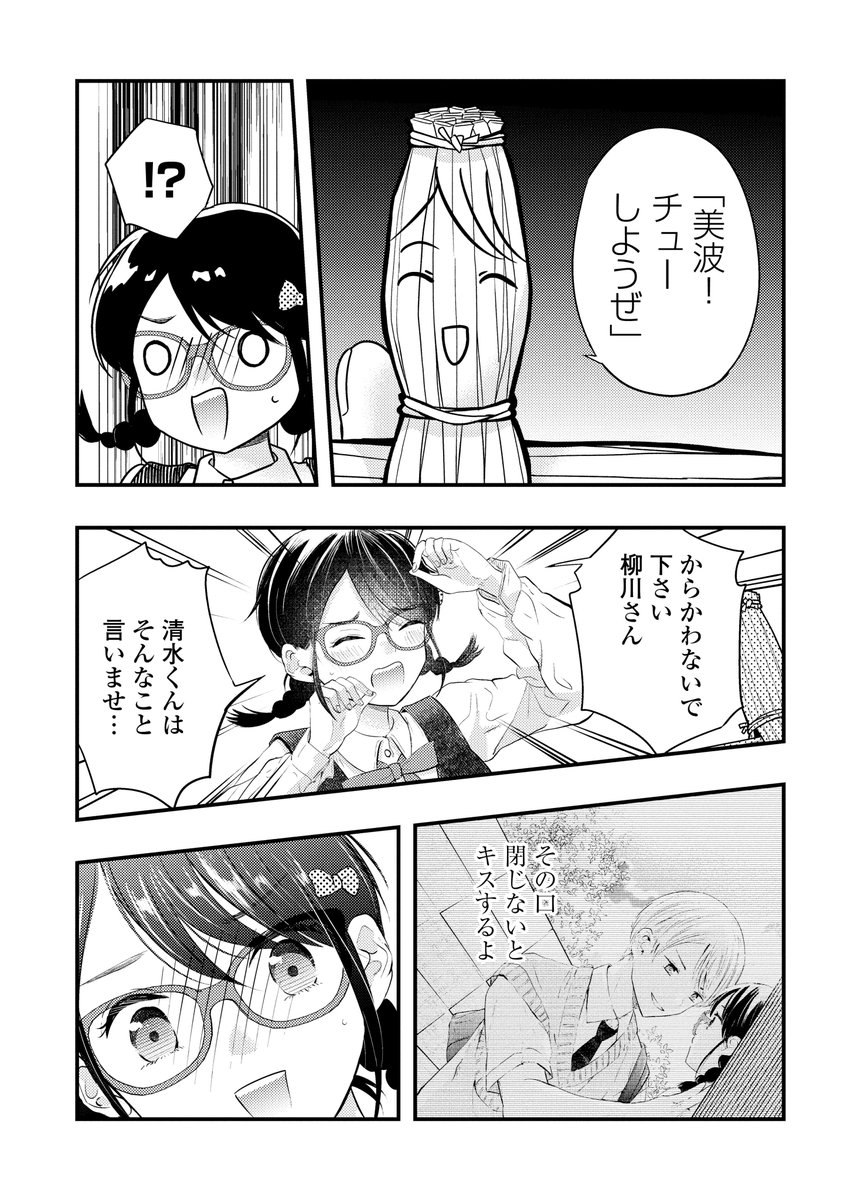 好きな人の藁人形。 