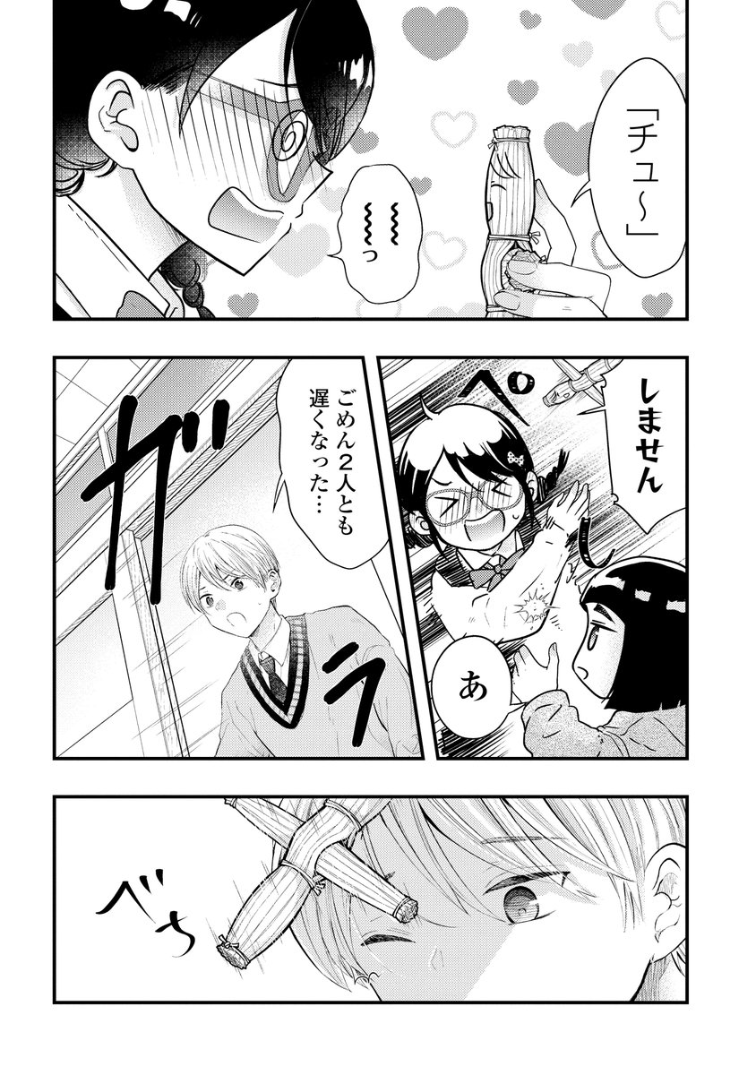 好きな人の藁人形。 