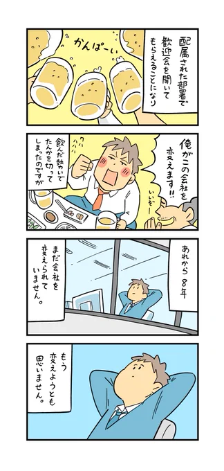 新入社員だった頃の怖い話(5/6)・黒歴史。
--
しろやぎ秋吾 @siroyagishugo 。次回もお楽しみに! #ヤメコミ #4コマ漫画 