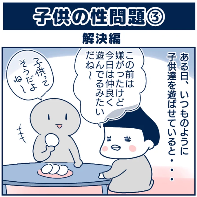 子供の性問題3

#性教育
#エッセイ漫画 (1/2) 