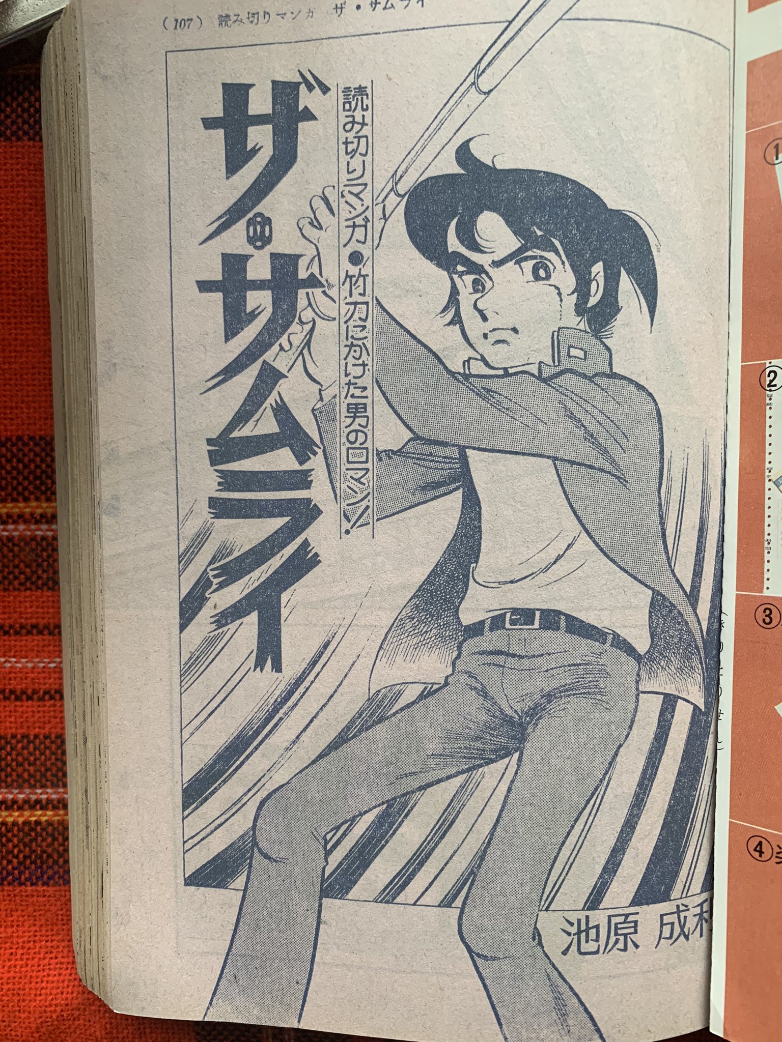 空色ノキモチ 昭和の学年誌漫画の主人公は 必ず運動部です 1975年 中二時代 ザ サムライ 池原成利 池原しげと 剣道部 大山一平 ニックネーム サムライ君 池原先生は 本誌連載小説の挿し絵を描いています 今号は読み切り漫画も掲載 T Co