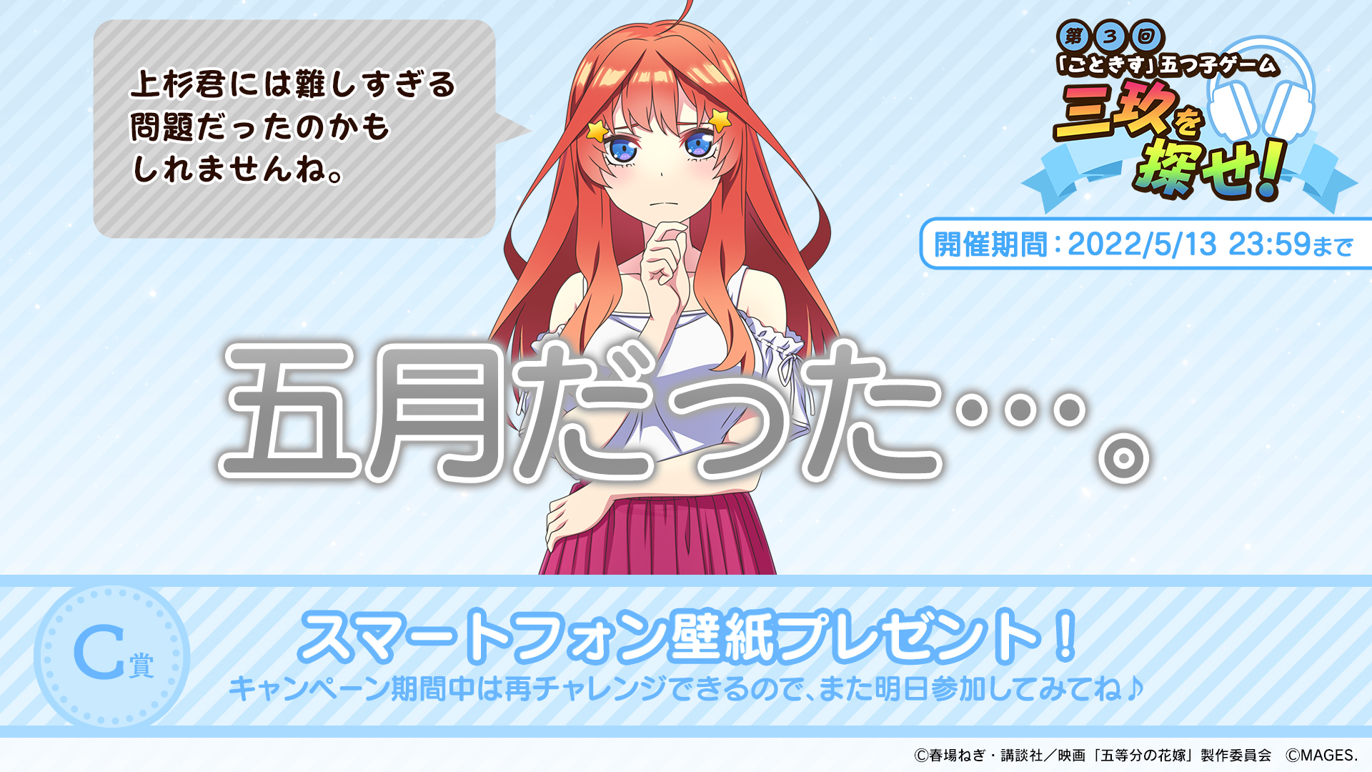 五等分の花嫁🌸公式ゲーム｜ごとかの｜ごとぱずストーリー｜ごときす  