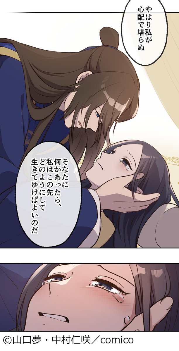Comico 公式 オリジナル漫画が毎日無料 S Tweet 整形したブス 転生して皇帝に寵愛される 整形美人の楊貴妃転生 更新 先読み57話 寿王の愛情に溺れそう レンタル52話 死罪が決まった魅音の心中は 山口夢 中村仁咲 転生 整形 Comico
