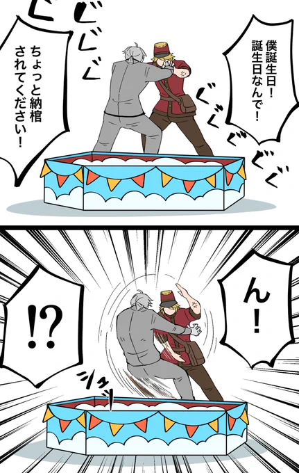 自分で誕生日プレゼントを調達するイソップ君とNOと言える(物理)ビクター君 