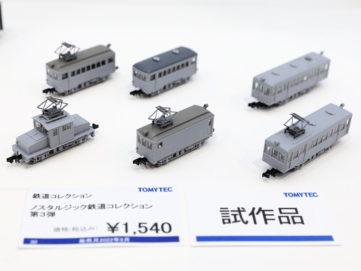 TOMYTEC ノス鉄第3弾 試作品 #鉄道模型