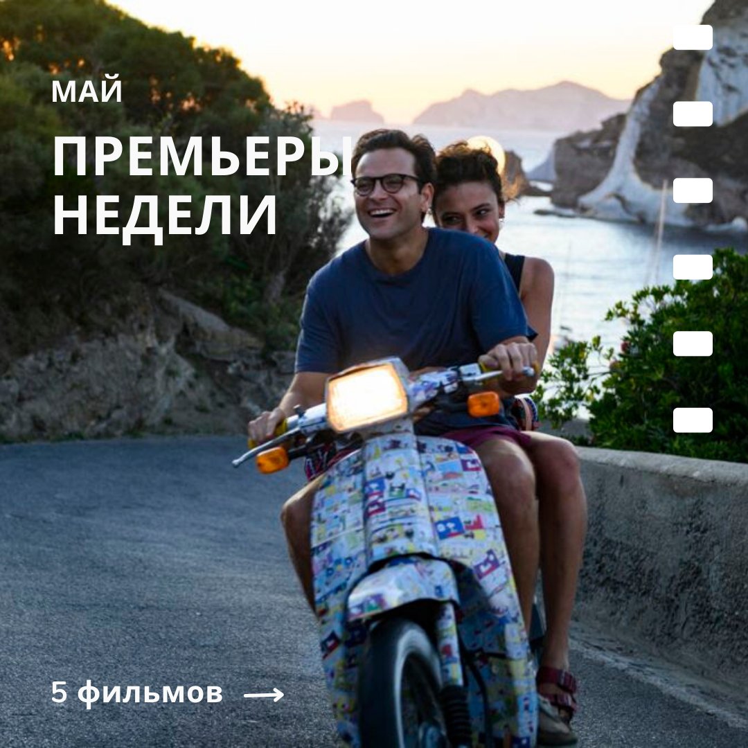 PremierCinema's tweet photo. 🆕 Новинки этой недели:

✅СУПЕРГЕРОИ (16+)
✅КОФЕ И СИГАРЕТЫ (16+)
✅ПАТЕРСОН (18+)
✅ТАЙНА АМУЛЕТА (12+)
✅УЛЕЙ (16+)

Расписание и билеты: https://t.co/AF8EanfoBc https://t.co/I8E2ghUin9