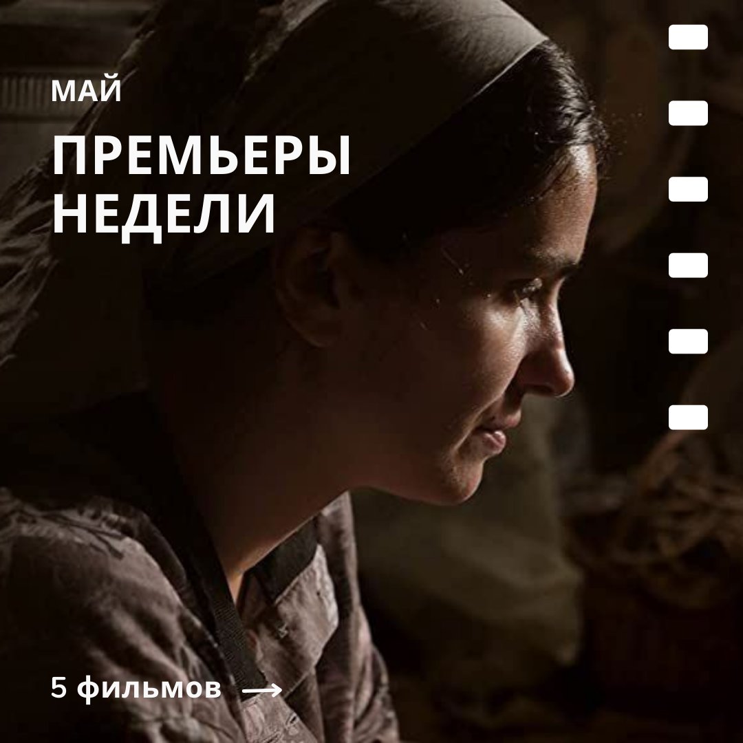 PremierCinema's tweet photo. 🆕 Новинки этой недели:

✅СУПЕРГЕРОИ (16+)
✅КОФЕ И СИГАРЕТЫ (16+)
✅ПАТЕРСОН (18+)
✅ТАЙНА АМУЛЕТА (12+)
✅УЛЕЙ (16+)

Расписание и билеты: https://t.co/AF8EanfoBc https://t.co/I8E2ghUin9