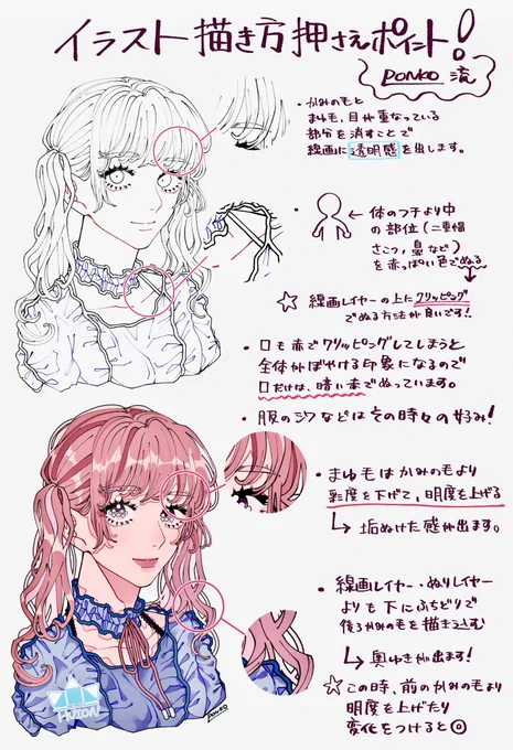 \ PONKO流 /
イラスト描き方押さえポイントです〜
良ければ参考にしてみてね🌷

#HUION創作  #HUION 
