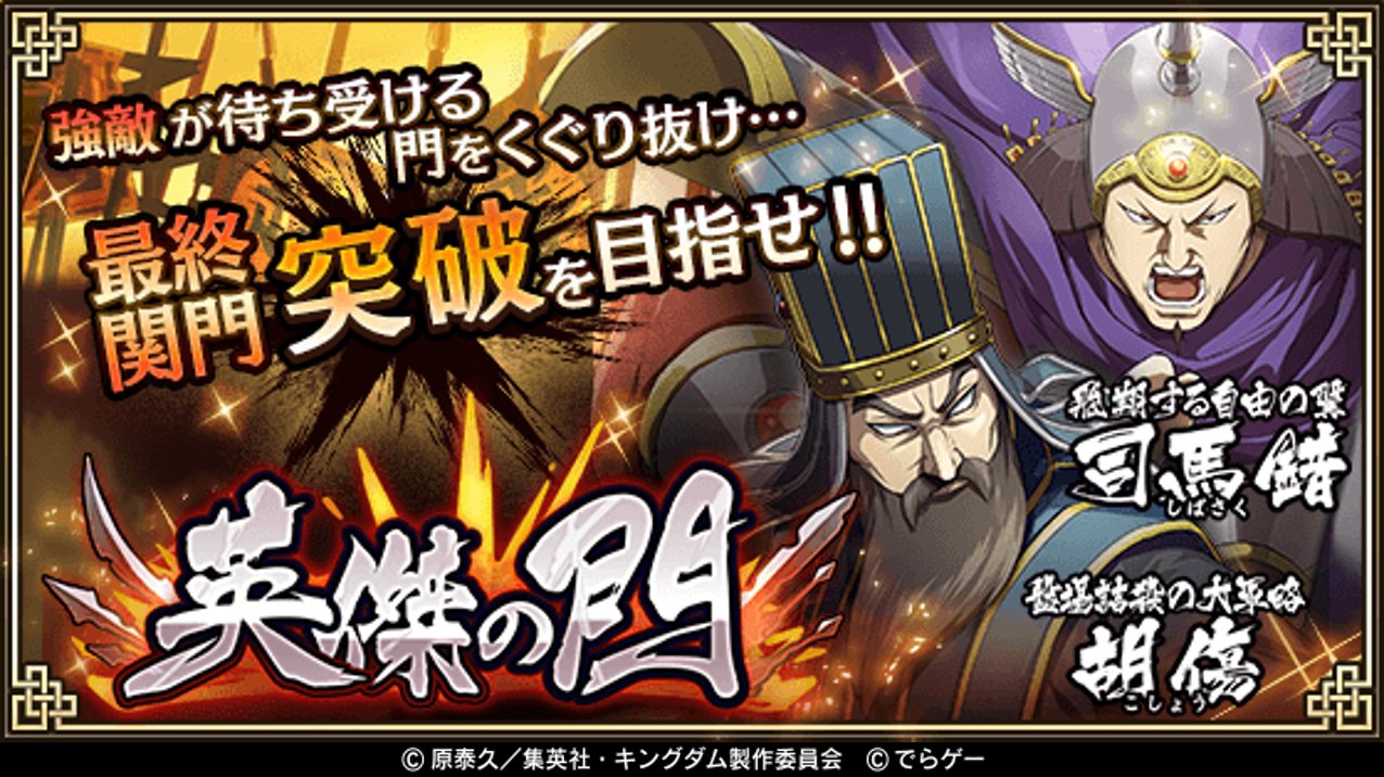 キングダム 乱 天下統一への道 英傑の門 開催 今回の復刻武将は 司馬錯 しばさく 胡傷 こしょう クリアするごとに難易度があがる関門をくぐりぬけ報酬を手に入れよう 目指せ 完全踏破 T Co Libk5u5e4n キングダム乱 キンラン キングダム 乱 天下統一への道 英傑の門 開催 今回の復刻武将は 司馬錯 しばさく 胡傷 こしょう クリアするごとに難易度があがる関門をくぐりぬけ報酬を手に入れよう 目指せ 完全踏破 T Co Libk5u5e4n キングダム乱 キンラン