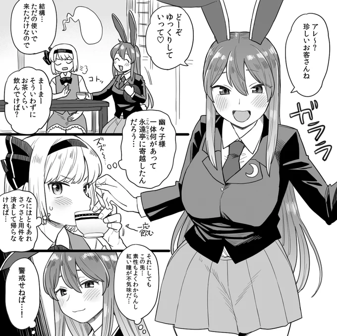 なにが起こった 