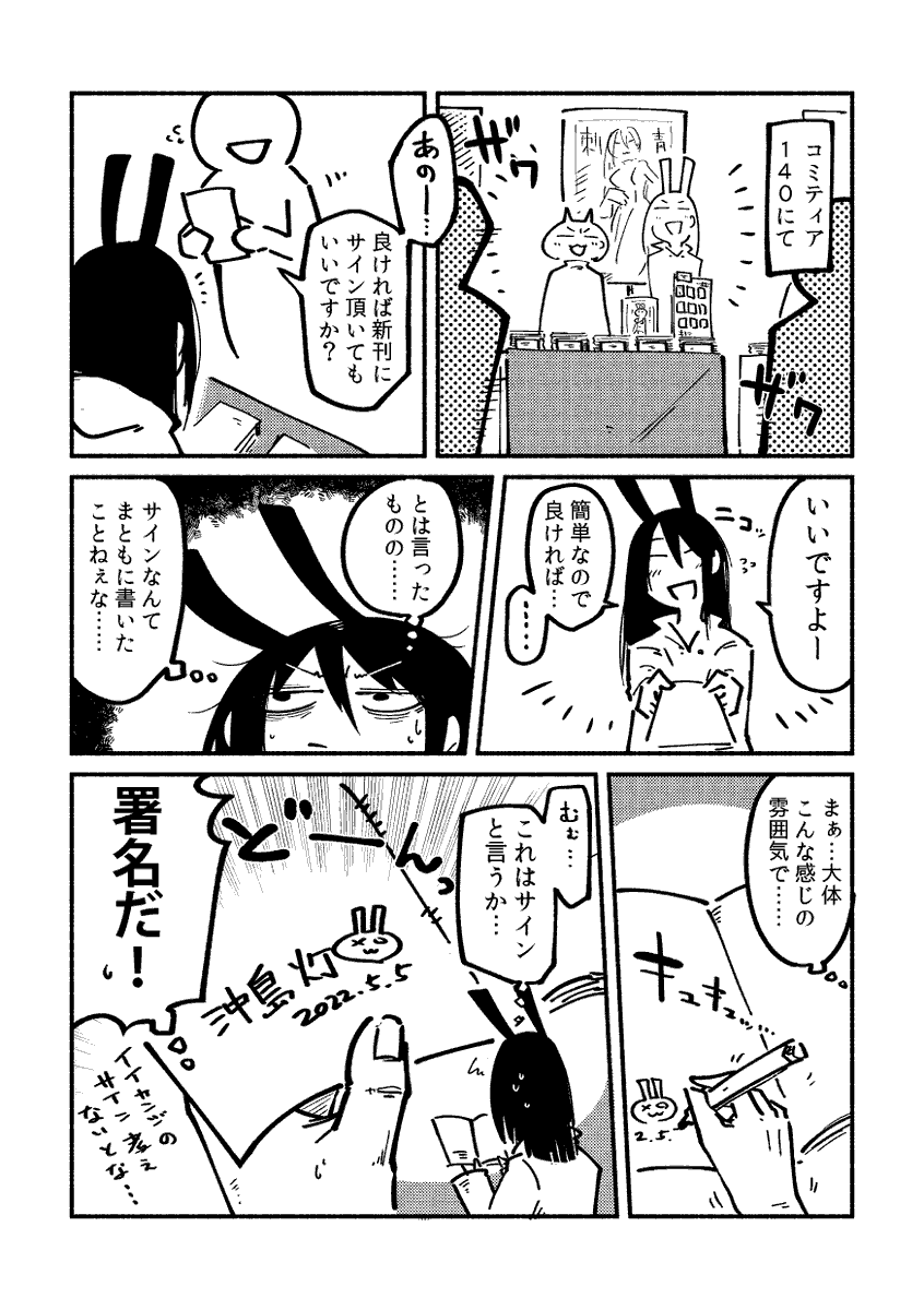 サイン書いたことない人の日記。 