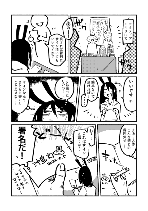 サイン書いたことない人の日記。 