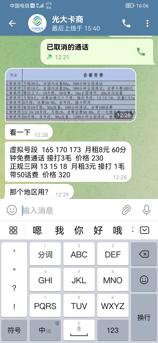 cb00079's tweet photo. 光大卡商，大家买卡的绕道。这个人骗子。 https://t.co/KiEsGocidy